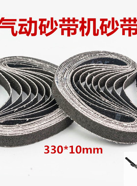 气动打磨砂带机小砂带330*10金属打磨抛光强力砂布20*520mm砂纸带