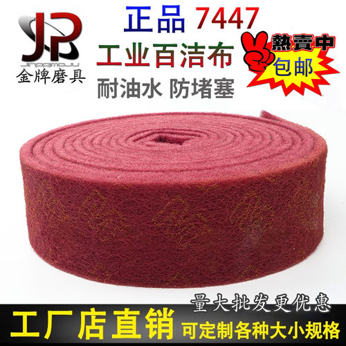 7447红百洁布工业不锈钢拉丝抛光