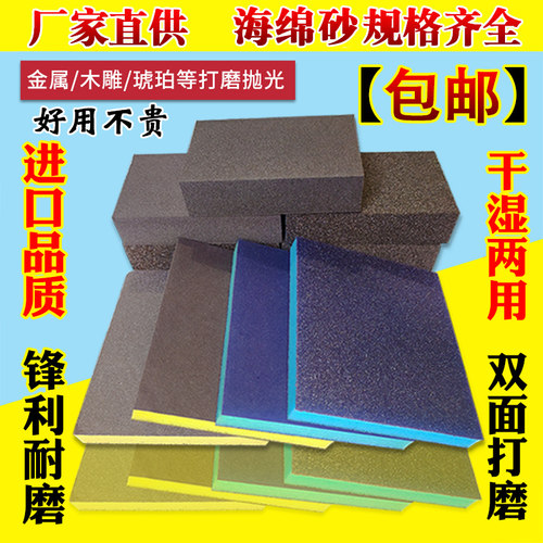 海绵砂块木工油漆文玩抛光块打磨
