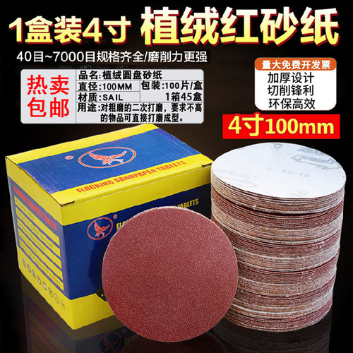 4寸植绒砂纸片100mm角磨机圆砂纸