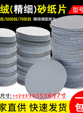 植绒砂纸片3000目5000目7000目佛珠抛光玉石玛瑙镜面精细抛光划痕