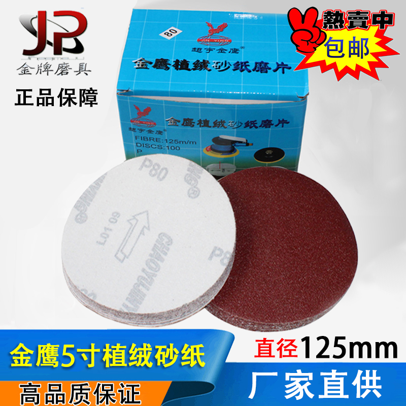 金鷹125mm拉絨片自粘木工氣磨機