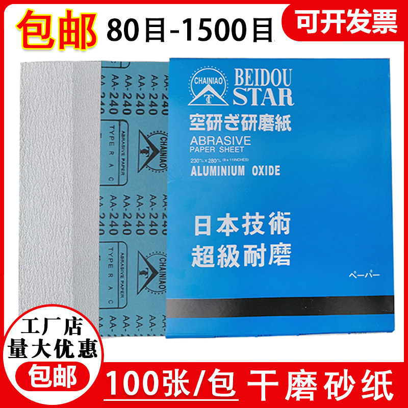 干磨砂纸木工打磨家具油漆沙纸皮墙面抛光白砂180#240目3201000号