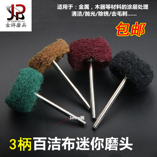 3mm柄T型百洁布磨头拉丝不锈钢抛光轮纤维尼龙打磨头小电磨迷你刷