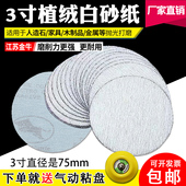 金牛3寸圆盘砂纸自粘沙纸拉绒片气磨机打磨抛光植绒白砂纸片75MM