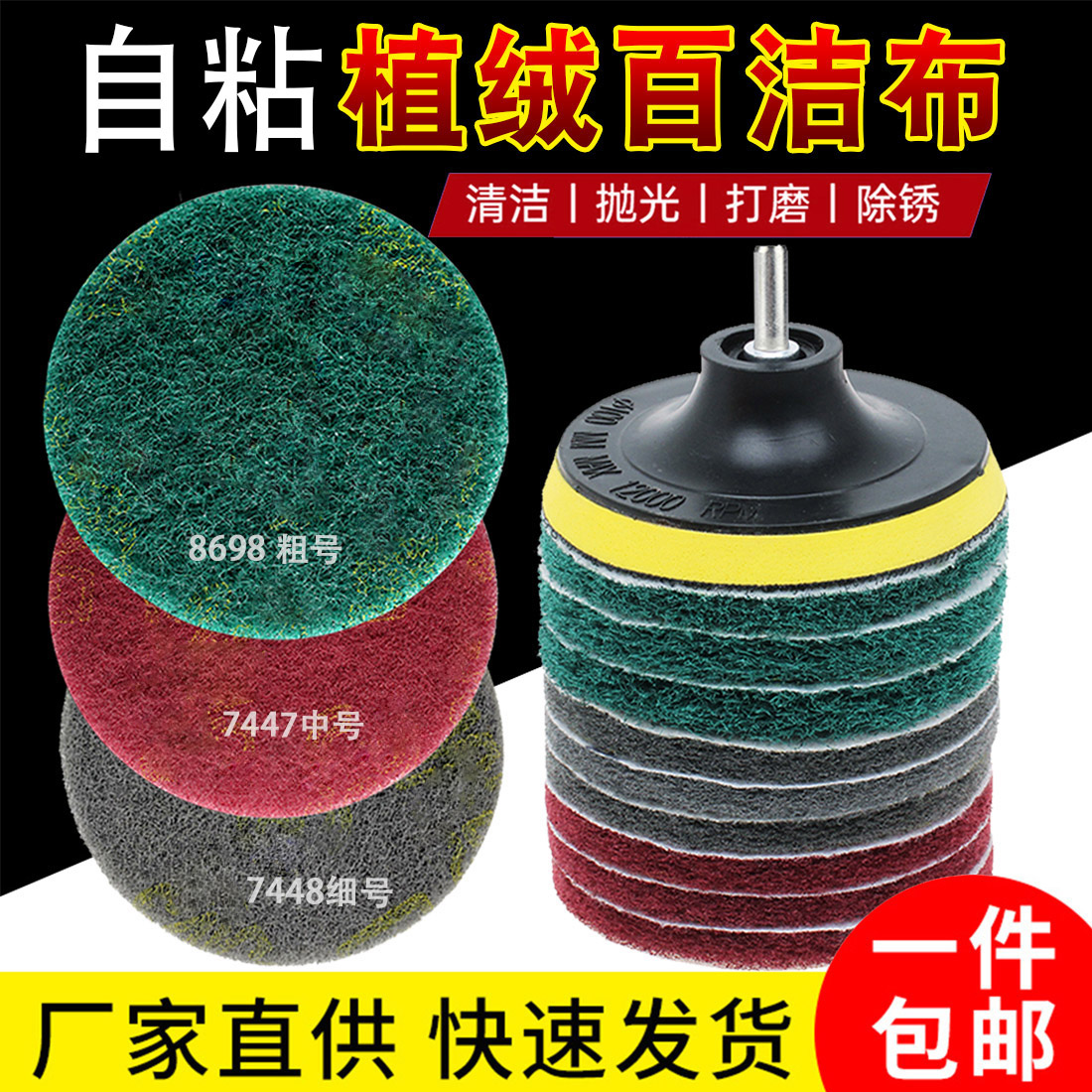 植绒百洁布拉丝金属抛光除锈清洁