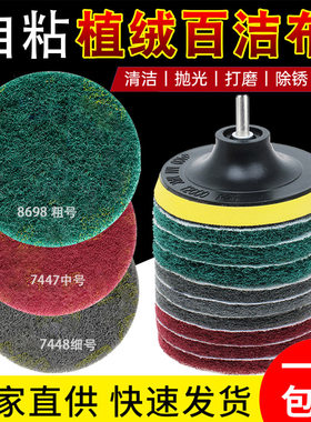 植绒百洁布拉丝金属抛光除锈清洁