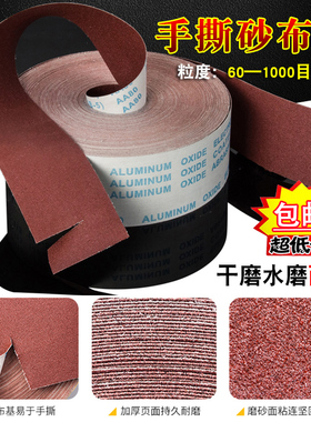 包邮手撕砂布卷JB-5软砂布4寸木工家具金属抛光砂纸砂卷60-1000目