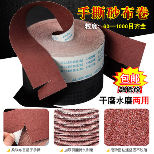 包邮手撕砂布卷JB-5软砂布4寸木工家具金属抛光砂纸砂卷60-1000目