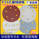 长杆墙面打磨机砂纸片9寸6孔吸尘自粘圆盘砂纸机抛光工具植绒砂纸