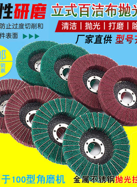 立式飞翼轮角磨机纤维夹砂百洁布