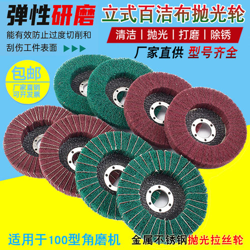 立式飞翼轮角磨机纤维夹砂百洁布