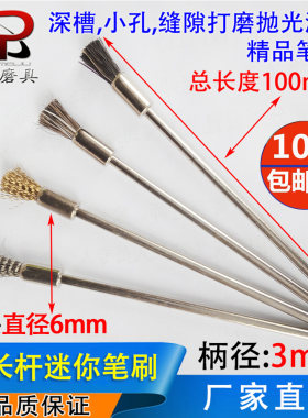 加长杆不锈钢丝刷迷你刷铜丝笔刷马毛吊磨电磨机除锈抛光文玩刷子