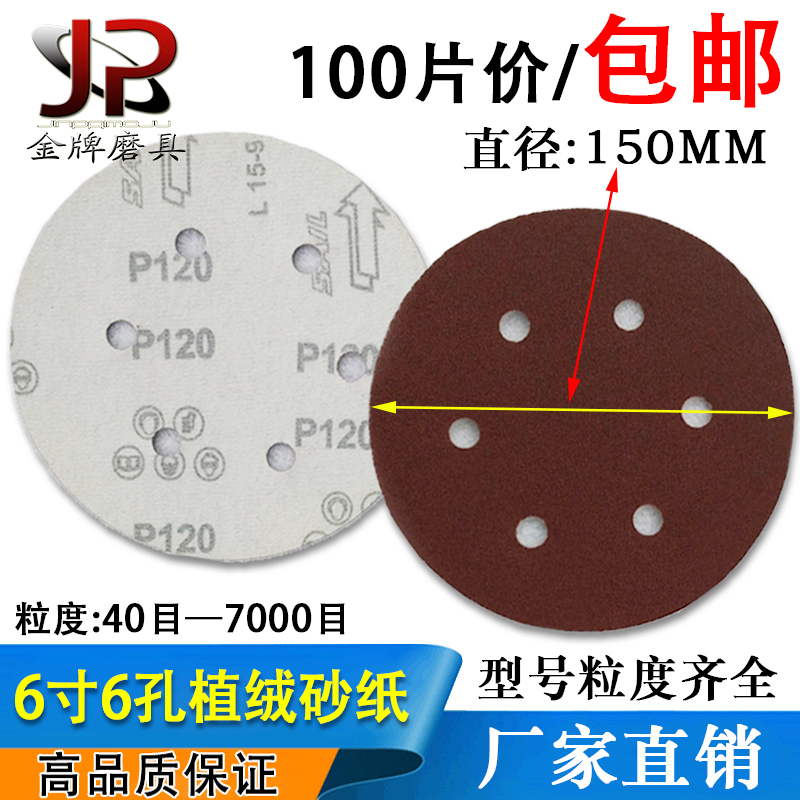 品质：切硝力强,耐磨度好，性价比高。适用范围:广泛用于人造石、家具及木制品、金属、汽车等物品的打磨和抛光。和打磨抛光粘盘配套使用，使用方便，简单，成本低。是木制品推荐打磨抛光的产品。