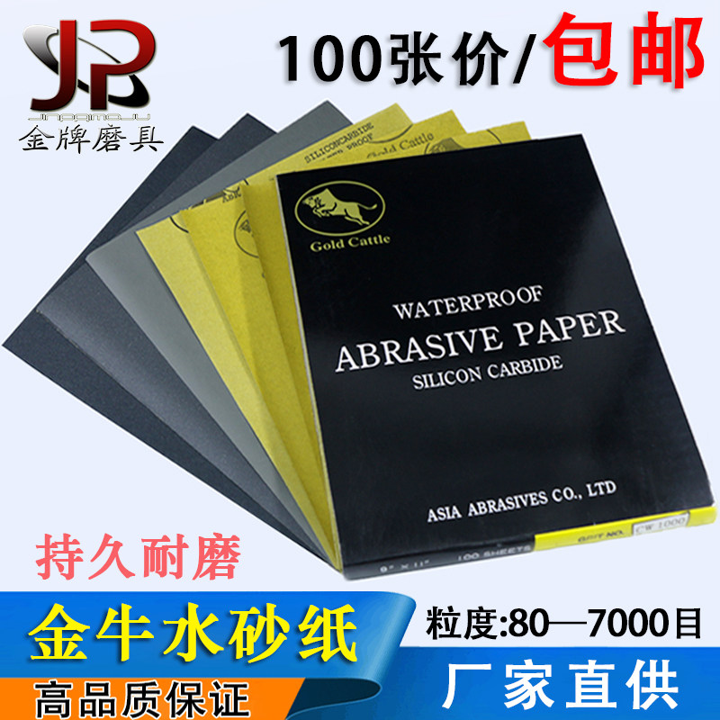 包邮金牛耐水砂纸水磨砂纸 汽车油漆打磨砂纸 抛光砂皮纸80-7000#