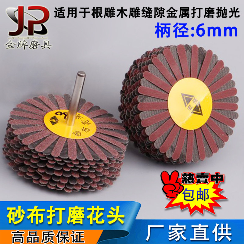 根雕打磨工具砂布打磨花头家具抛光刷木工砂纸打磨头钢丝轮铜丝刷