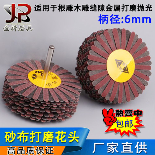 根雕打磨工具砂布打磨花头家具抛光刷木工砂纸打磨头钢丝轮铜丝刷