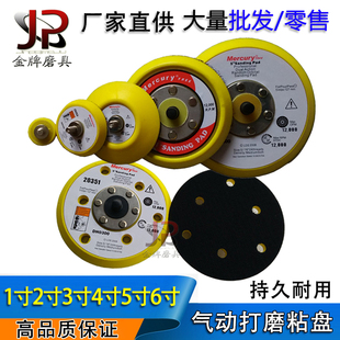 气动粘盘1寸2寸3寸4寸5寸6气动研磨机底盘砂纸粘盘打磨抛光盘 特价
