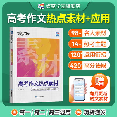 2026蝶变高考作文热点素材