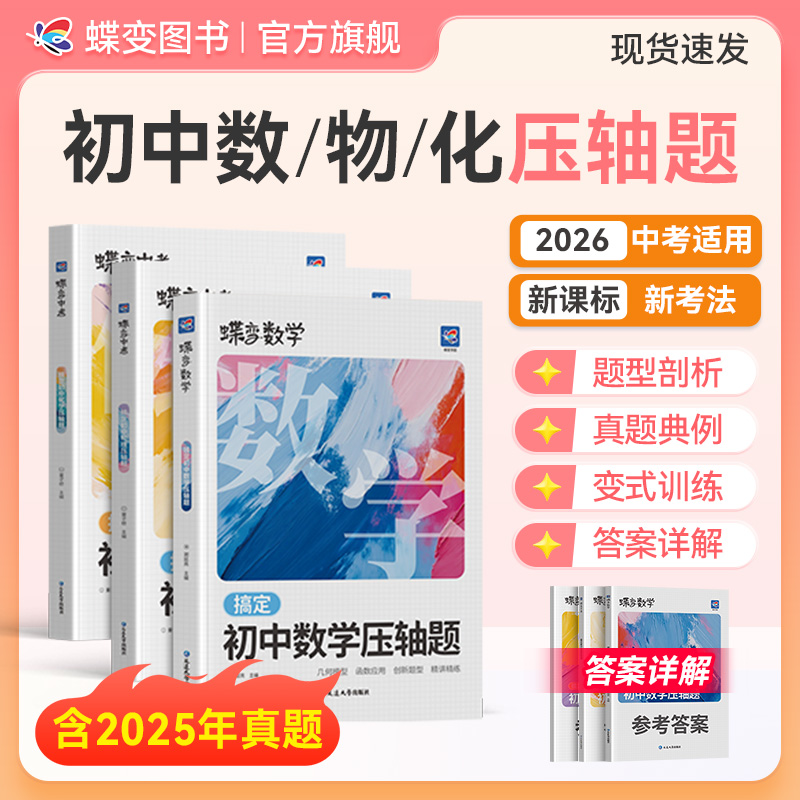 蝶变学园数学压轴题2026