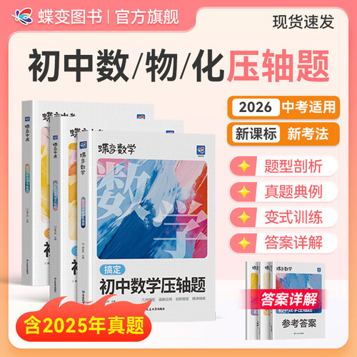 蝶变学园数学压轴题2026