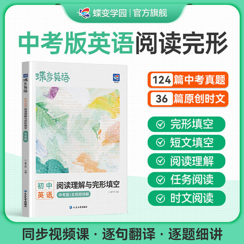 中考英语完形填空与阅读理解