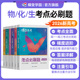 高三一轮二轮复习书 物理真题精选题全刷练习册 2026蝶变高考物理必刷题合订本 高中物理基础题大题压轴题专项考点专题训练套卷