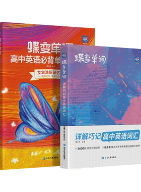 【旗舰店】2027高中英语词汇