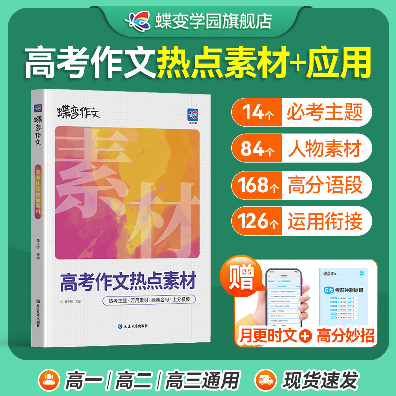 2026蝶变高考作文热点素材