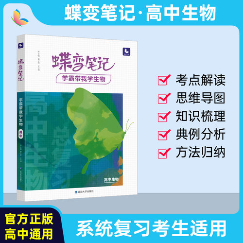 高三理科生物笔记价格 高三理科生物笔记图片 星期三