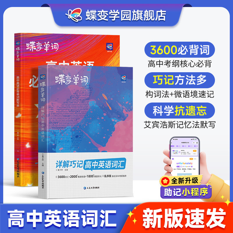 【旗舰店】2027高中英语词汇