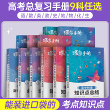 蝶变手册2024版 高中语文数学英语物理化学生物政治历史地理9科可选高考口袋书小本册子随身记背神器图解速记新课标高分词汇表大全