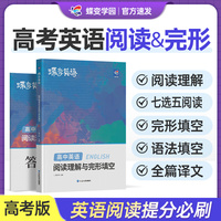 2026蝶变学园高考英语完形填空与阅读理解教辅练习册高一二三年级高中完形填空阅读理解高中英语专项练习题高考必刷题高中必备
