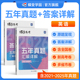 2026蝶变高考英语五年真题汇编详解全国卷 历年高中英语真题2000道全刷套卷 含全国卷2025高考英语真题