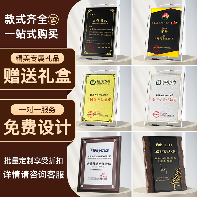 水晶授权牌定制代理经销商奖牌