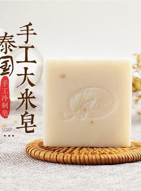 泰国jam大米皂手工皂天然冷凝洁面皂洗脸沐浴进口正品香皂伴手礼