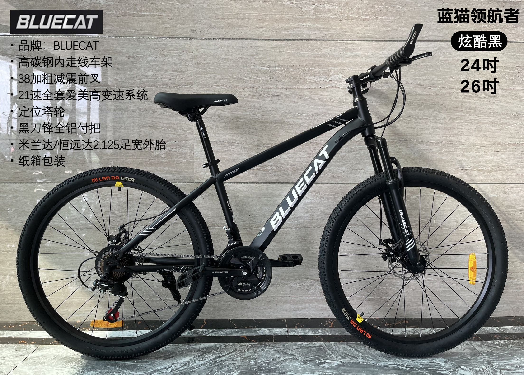 蓝猫领航者21速山地自行车24/26寸高碳钢车架适合140-190CM身高