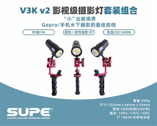 SUPE GoPro相机支架组合 V3K潜水补光灯5000流明水下拍摄视频灯