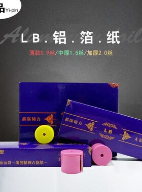 新品包邮10个装LB小卷锡纸超薄裁剪胶盒卷铜迷你无间道满天星锡纸