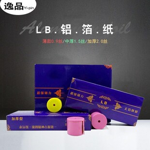 新品包邮10个装LB小卷锡纸超薄裁剪胶盒卷铜迷你无间道满天星锡纸