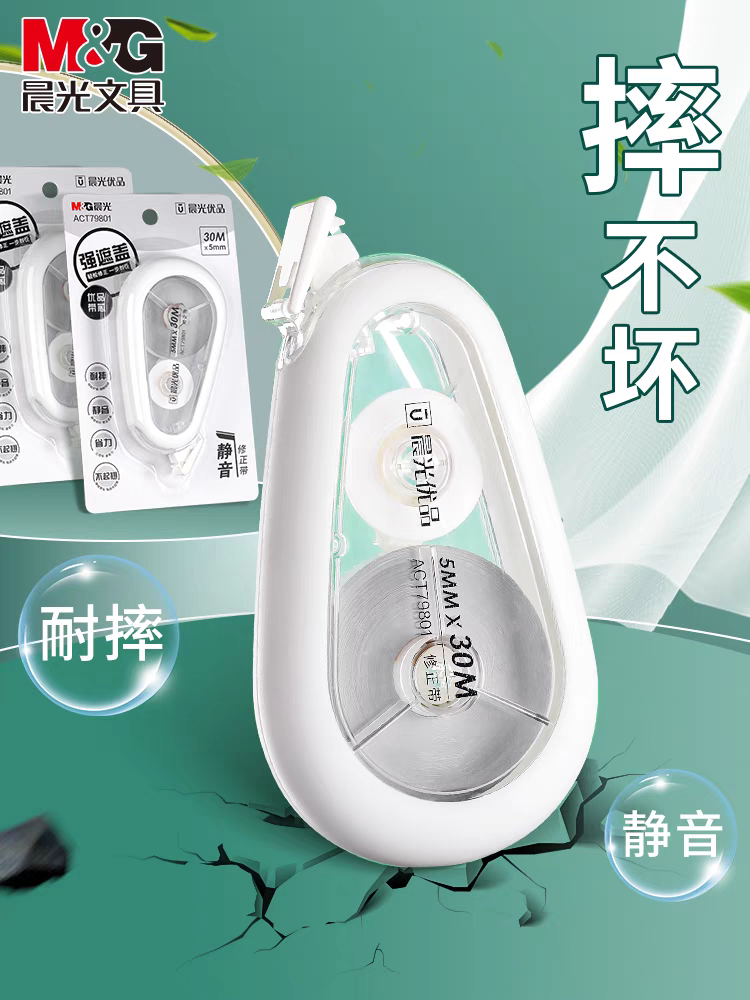 晨光静音耐摔修正带大容量实惠装优品遮盖力强中小学生专用改错带