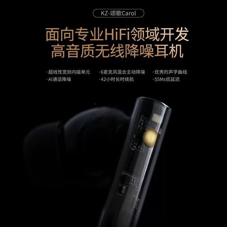 KZ Carol颂歌无线蓝牙耳机TWS主动降噪ANC高保真HIFI耳塞超长续航