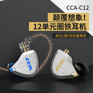 CCA 入耳HIFI降噪重低音发烧耳机DIY通用通话 C12耳机圈铁十二单元