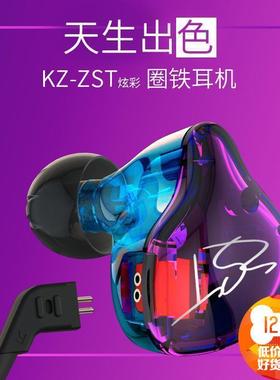 KZ ZST动铁耳机圈铁耳机耳机入耳式运动HIFI重低音线控手机耳机