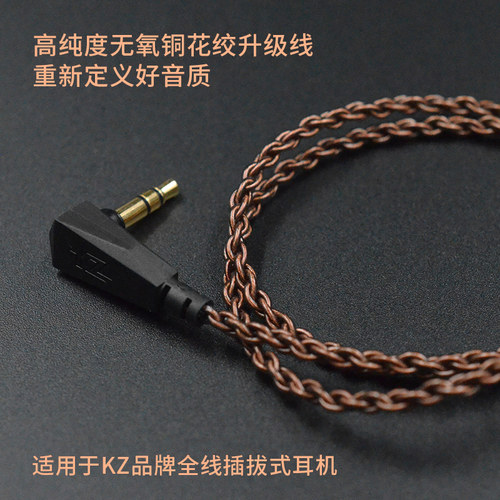 KZ 新款老款无氧铜花绞升级线控带麦克风线材ZS10.ZS4.ZST.ZS5