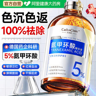 5%氨甲环酸精华液传明酸湿敷分解黑色素补水修护舒缓官方旗舰店