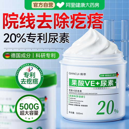 【院线研发】20%尿素果酸去疙瘩