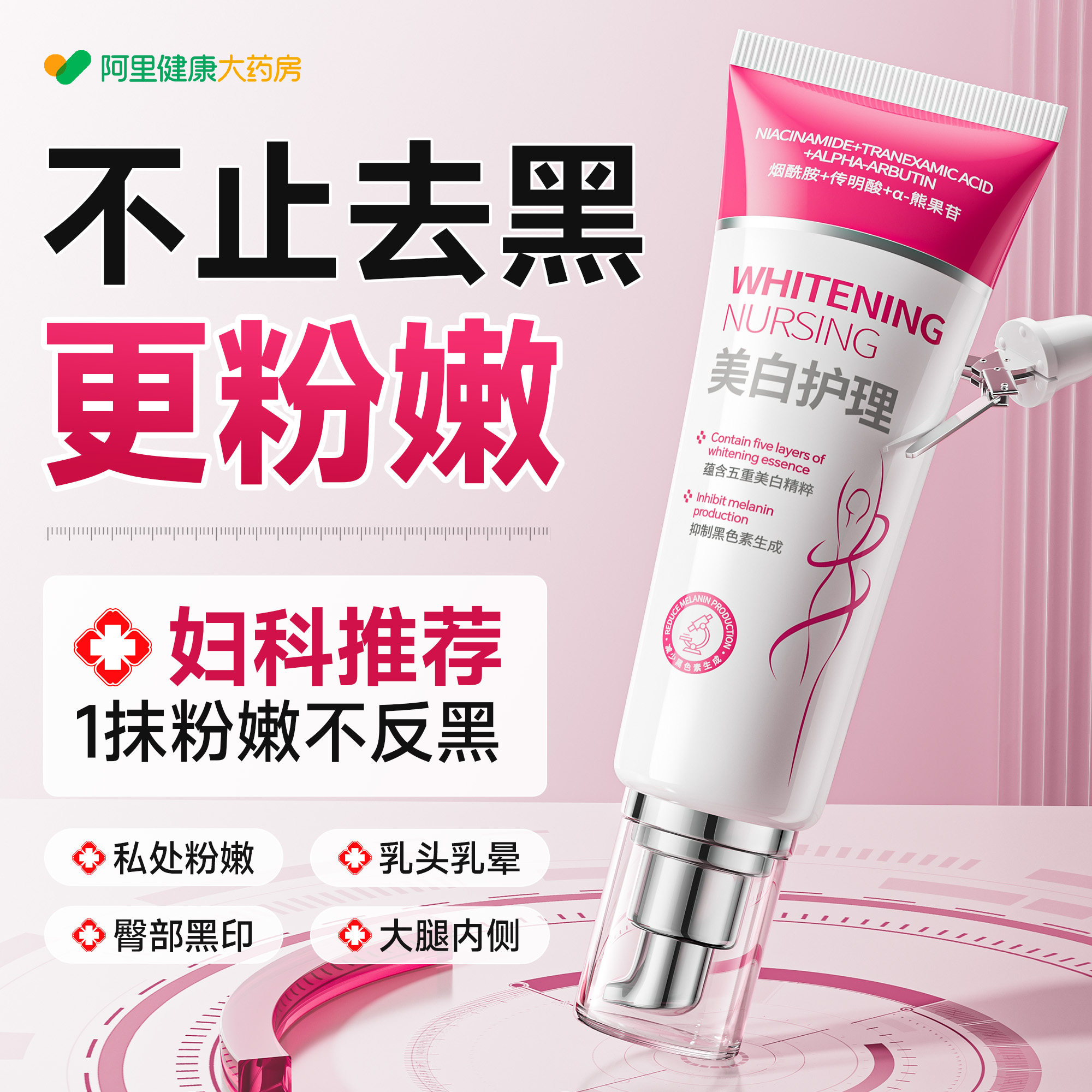 私处粉嫩去黑色素私密处美白精华乳晕腋下大腿屁股去黑坐印凝胶霜,洗护清洁剂/卫生巾/纸/香薰,私处保养,淘宝优惠券,粉丝福利购,淘宝优惠卷