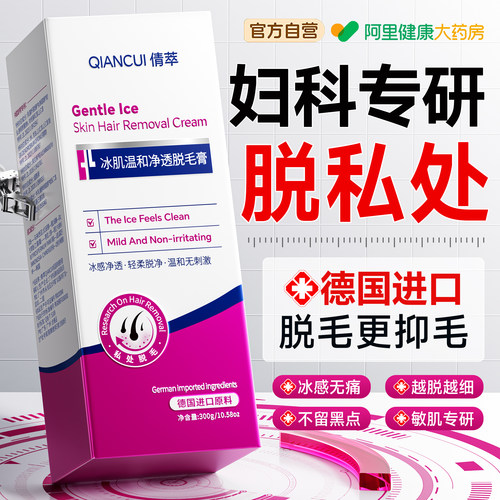 【妇科级】冰点脱私处|0灼痛刺激
