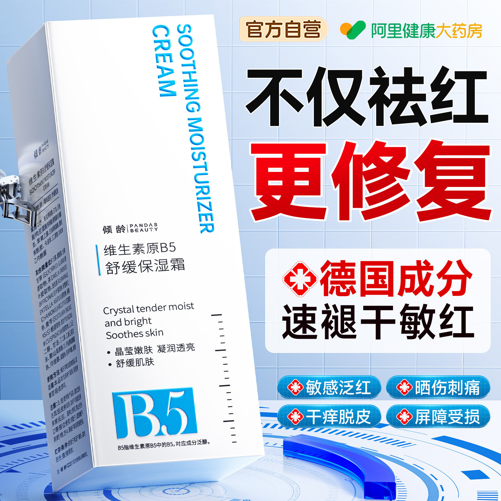 b5修复面霜肌肤屏障受损修护舒缓晒后泛红印换季敏感肌高保湿滋润